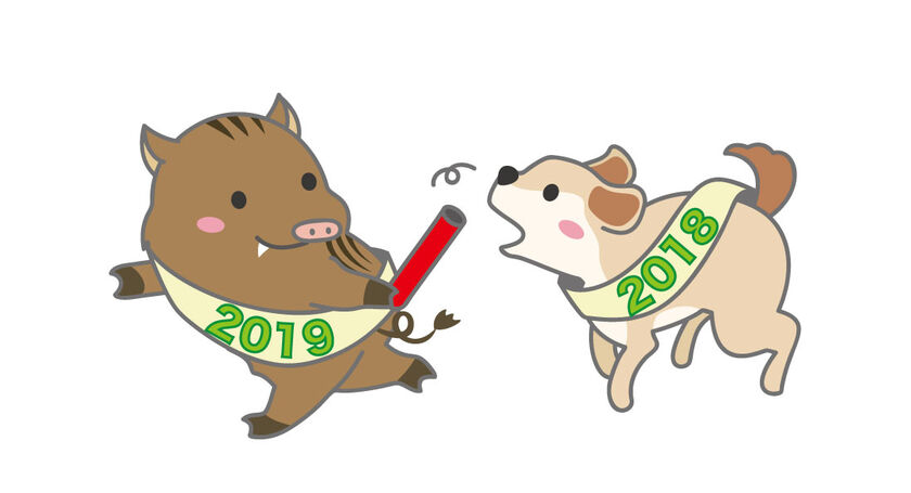 年末年始