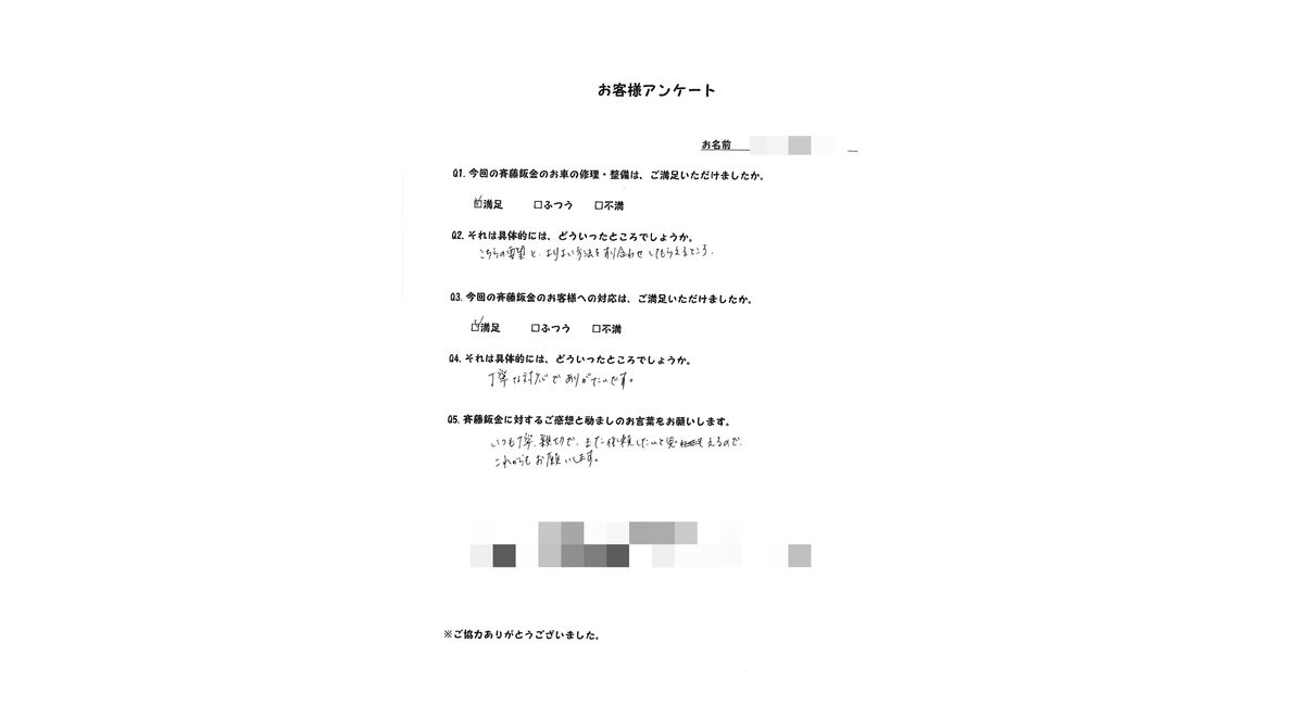 お客様アンケート