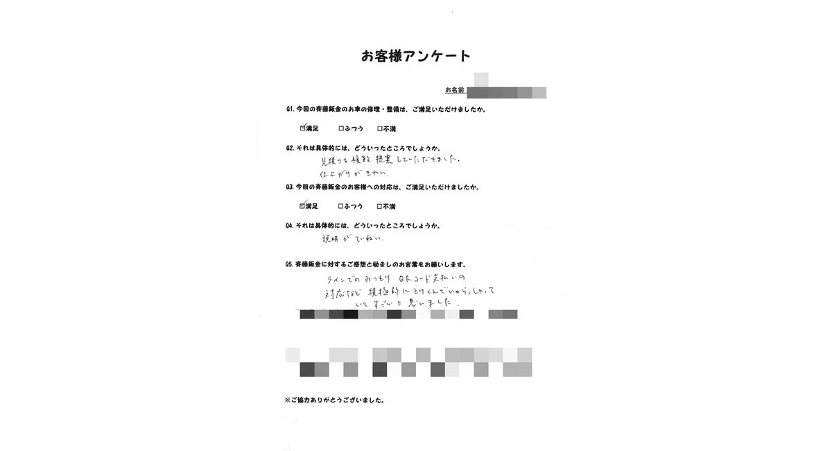 お客様アンケート