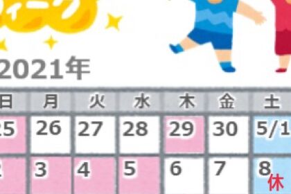 ゴールデンウィーク